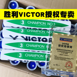 Victor胜利羽毛球专业威克多比赛3号比赛用球训练耐打性价比高 阿里巴巴找货神器