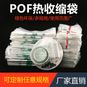 通用一次性消毒餐具包装袋pof热收缩塑封透明膜加厚印刷定做LOGO