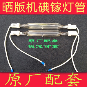 碘镓灯晒版机灯管UV灯泡紫外线曝光机晒板灯玉宇丝网胶印固化1kwv