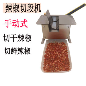 辣椒切段机神器切圈小米椒干辣椒食堂家用商用手动式不锈钢小型