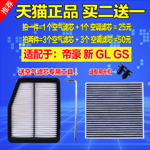 适配于吉利19-22款全新帝豪GL GS空气滤芯空调格原厂升级空滤清器