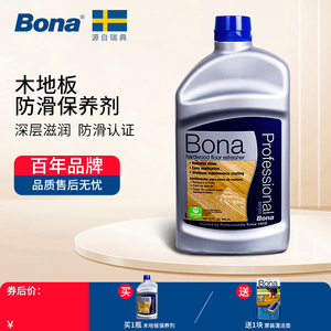 Bona博纳正品美国进口实木复合地板防滑保养剂代替地板蜡地板精油