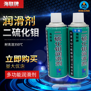 森雅 海联HIRI755 干性 油性 二硫化钼润滑剂喷剂 纺织定型机丝杆