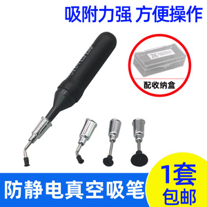 防静电真空吸笔拾取器吸物笔真空吸笔 强力IC吸笔起拔器芯片工具