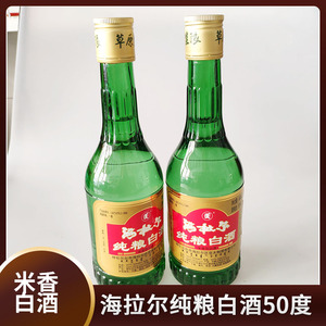 内蒙呼伦贝尔海拉尔纯粮白酒50度*450ml*12瓶米香型白酒