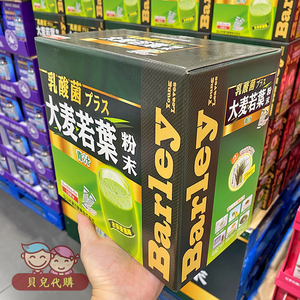 上海costco开市客购日本原装进口 乳酸菌大麦若叶 青汁 植物纤维
