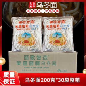 丽歌美国厨师牌日式乌冬面200克*30袋火锅面速食面炒面汤面