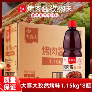 包邮大喜大韩式烤肉酱孜然味1.15kg×8瓶 瓶装烧烤酱料蘸酱拌饭酱