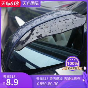 汽车后视镜雨挡倒车镜雨眉通用软胶挡雨板雨搭遮雨板粘贴雨天利器