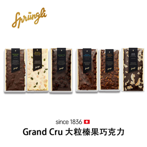 Sprungli 瑞士代购手工新鲜大粒榛子杏仁黑/牛奶/块状巧克力 易碎
