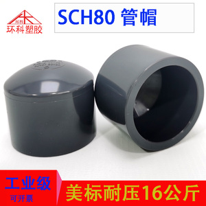 SCH80 UPVC化工管帽PVC管堵头闷盖胶粘封头美标塑胶管道配件 33.4