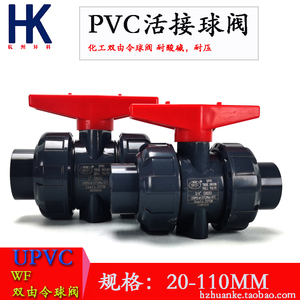 。PVC活接球阀活结塑料水管UPVC全塑双油任阀门快接由令手动开关