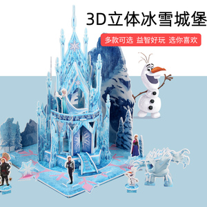 迪士尼儿童益智立体拼图冰雪奇缘3D手工城堡模型玩具拼装桌面摆件