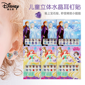 迪士尼儿童立体水晶耳钉贴3-4-6岁女孩美妆冰雪奇缘卡通耳环贴纸