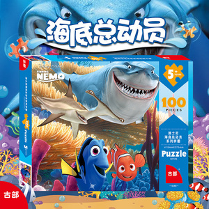 迪士尼海底总动员100片拼图趣味益智玩具5-6-7周岁儿童礼品