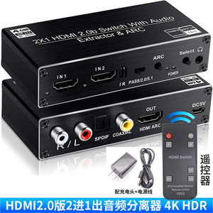 皮乐仕HDMI二进一出音频分离器转光纤同轴5.1高清盒子接显示屏4K