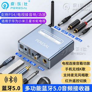 皮乐仕蓝牙接收器5.0麦克风电视接音箱播放u盘话筒功放音箱转换器