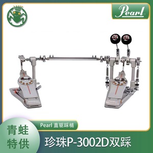 【正品】珍珠PEARL双踩踩槌P-3002D 双面槌头可多角度调整 架子鼓