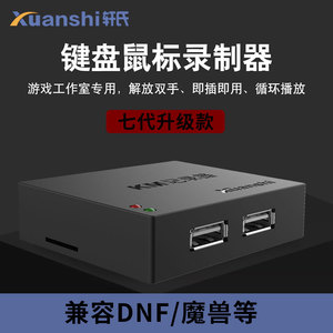轩氏键盘鼠标录制器dnf游戏自动搬砖工作室智能键鼠录制km记录器