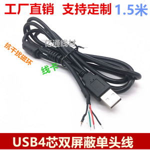 单头USB线 usb双屏蔽单头上锡线 USB带磁环线卡单头数据线1.5米