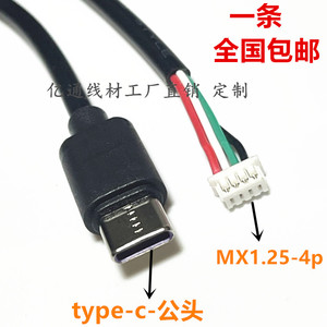 全铜type-c转mx1.25-4p端子主板连接线C口4芯端子线2A电流TYPE-C