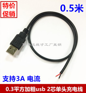 USB2芯充电线/usb单头上锡线/usb供电线 USB公头单头两芯线 全铜
