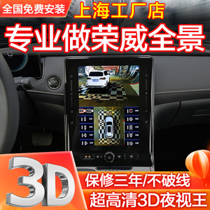 荣威23款D7 RX5 PLUS MAX imax8 EI5 6 3D版360度全景影像记录仪