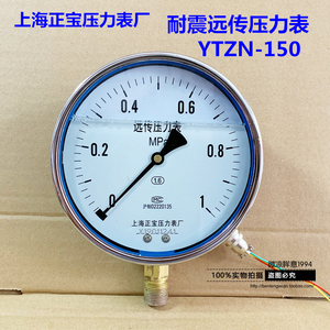 上海正宝仪表耐震抗震电阻远传压力表YTZN-150恒压供水远程变频器