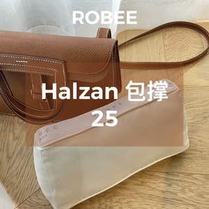 ROBEE/适用于Hermes Halzan 25 包枕包撑包内支撑物防变形神器