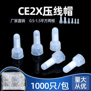 闭端端子CE2X压线帽塑料尼龙奶嘴咀型终端快速接线端子电线连接器