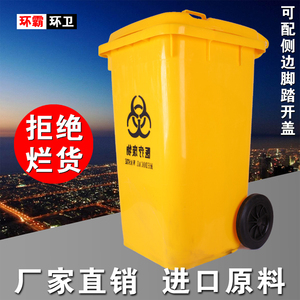 医疗废物垃圾桶黄色医院诊所生活化学污物塑料医用脚踏大号垃圾箱