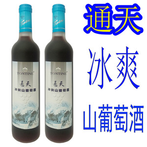 通化葡萄酒 长白山中国通天冰爽山葡萄酒 国产正品 包邮成箱特惠