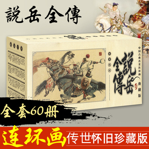 说岳全传小人书 说岳全传小人书品牌 价格 阿里巴巴