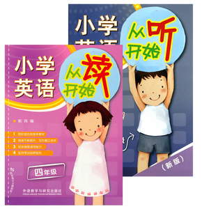 外研社 小学英语从听开始+从读开始 四年级/4年级 通用版 听力口语阅读写作同步练 小学英语听力强化训练小学英语阅读理解写作训练