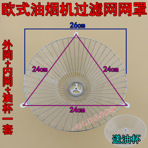 欧式油烟机过滤网内网外网罩滤油网厨房吸油烟机网罩油网铁网配件