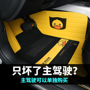 小黄鸭主驾驶汽车脚垫可爱卡通全包围专用司机位单个副驾驶地毯垫