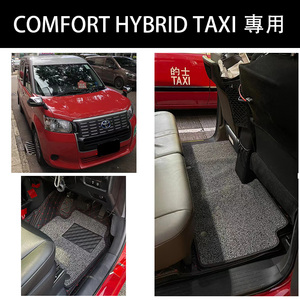 适用于香港混能的士COMFORT HYBRID TAXI脚垫地毯后备箱尾箱地垫