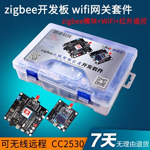 七星虫   新款 cc2530  zigbee开发板 wifi网关套件 可无线远程