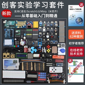 七星虫适用arduino uno r3开发板入门学习套件scratch创客米思齐