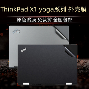 联想ThinkPad X1 yoga电脑贴膜14寸2021Gen5 6笔记本4th外壳保护套2020原色2018机身贴纸2017屏幕膜2016