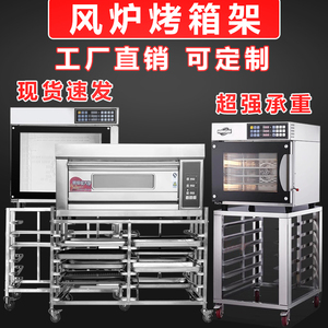 不锈钢烤箱架T60高比T95烤盘架80s热风炉架子商用置物架烘焙面包