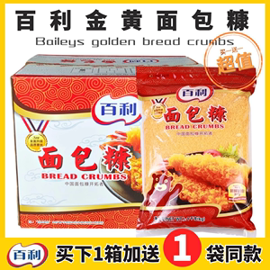 百利面包糠1kg*1袋装整箱商用大包黄色烘焙面包康油炸南瓜饼裹粉