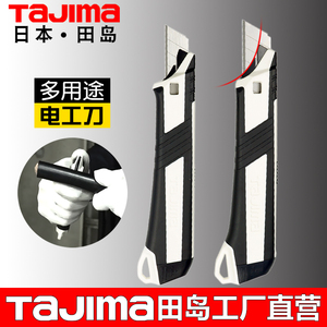 日本Tajima田岛电工刀多功能电工专用美工刀电缆电线剥皮剥线刀架
