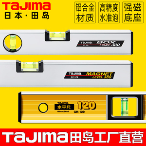 日本田岛水平尺高精度铝合金水平仪重型磁性进口水准仪测量工具