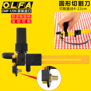 日本进口olfa圆规刀手工模型裁圆eva道具布艺拼接圆形裁切工具刀