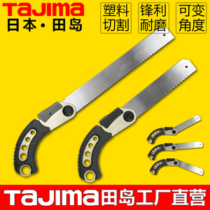 日本Tajima田岛手工锯塑料管铝塑建材亚克力管材切割工具进口刀锯