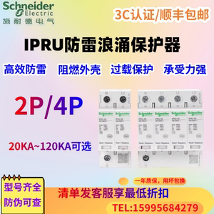施耐德浪涌保护器IPRU4P40KA/IPR65KA2P20KA防雷器避雷电涌保护器