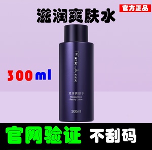 完美玛丽艳 滋润爽肤水300ml  滋润保湿 专柜正品官网可验证包邮