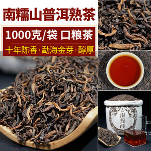 南糯山普洱茶熟茶散茶叶1000g散装特级云南普洱熟茶十年以上陈香