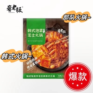 肴老板韩式泡菜芝士火锅916g/袋+拉面100g/袋辛拉面部队火锅品牌